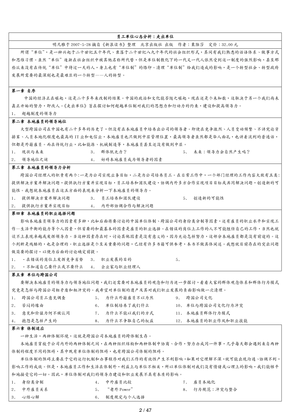 （情绪管理）员工单位心态分析走出单位[共47页]_第2页