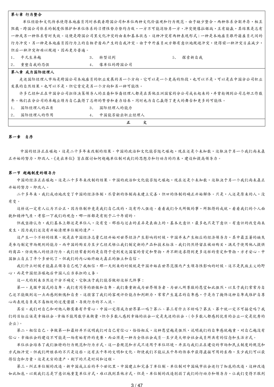 （情绪管理）员工单位心态分析走出单位[共47页]_第3页