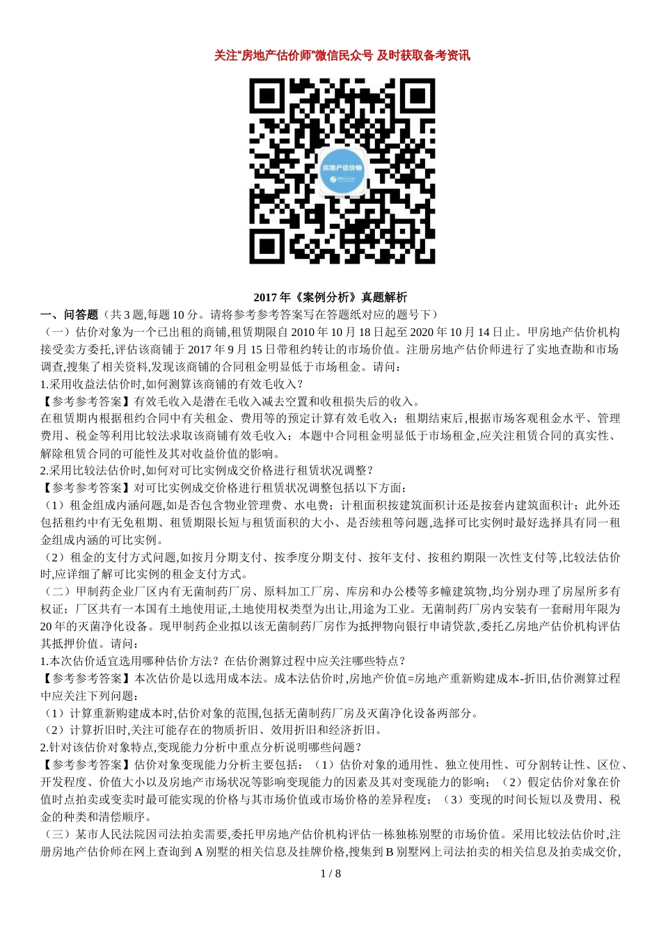2017年《案例分析》真题解析_第1页