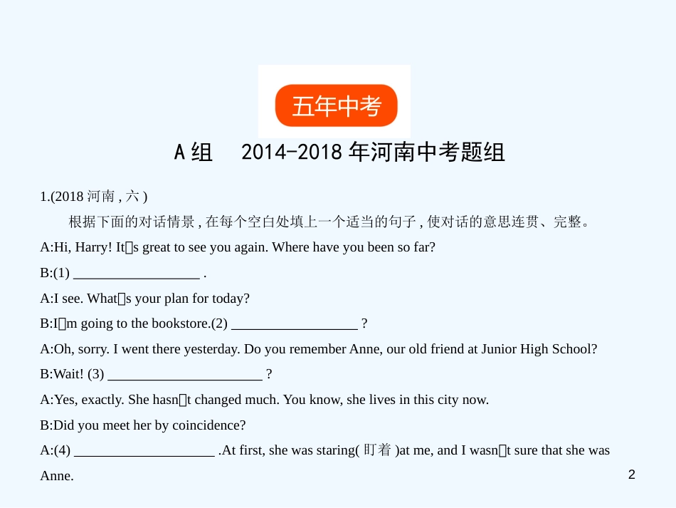 （河南专用）2019年中考英语复习 专题十七 补全对话（试卷部分）优质课件_第2页
