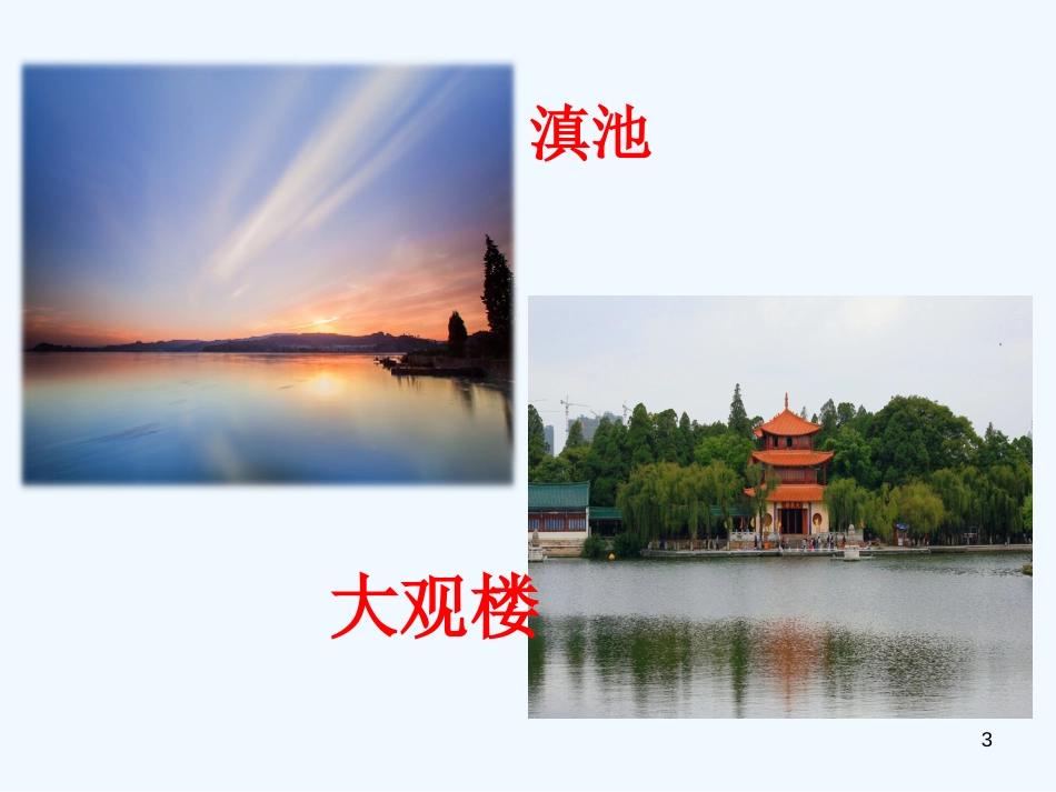（河南专版）八年级语文上册 第四单元 16昆明的雨优质课件 新人教版_第3页