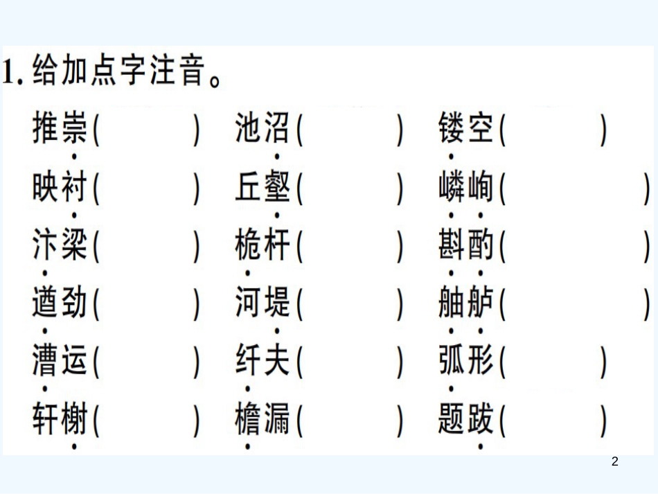 （河南专用）八年级语文上册 第五单元复习习题优质课件 新人教版_第2页