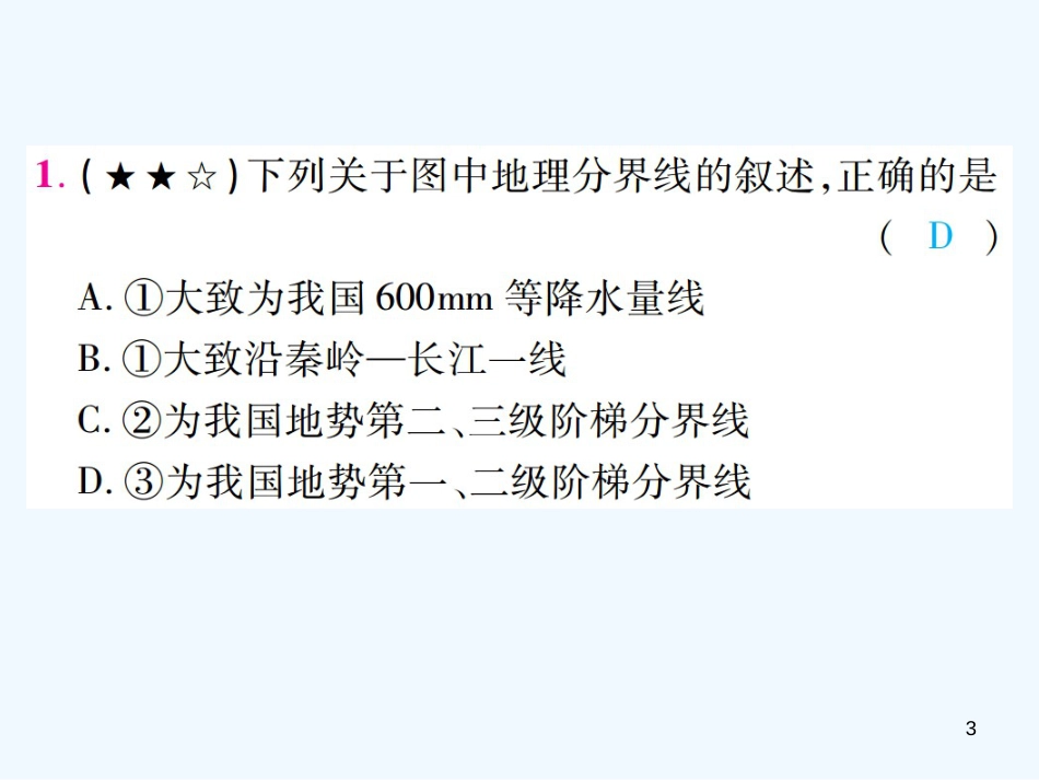 （江西专用）2018年中考地理 第十二章 地域差异优质课件_第3页