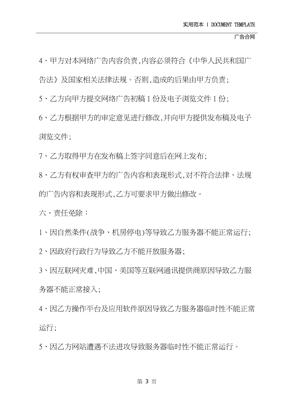 广告服务合同范本详细版_第3页