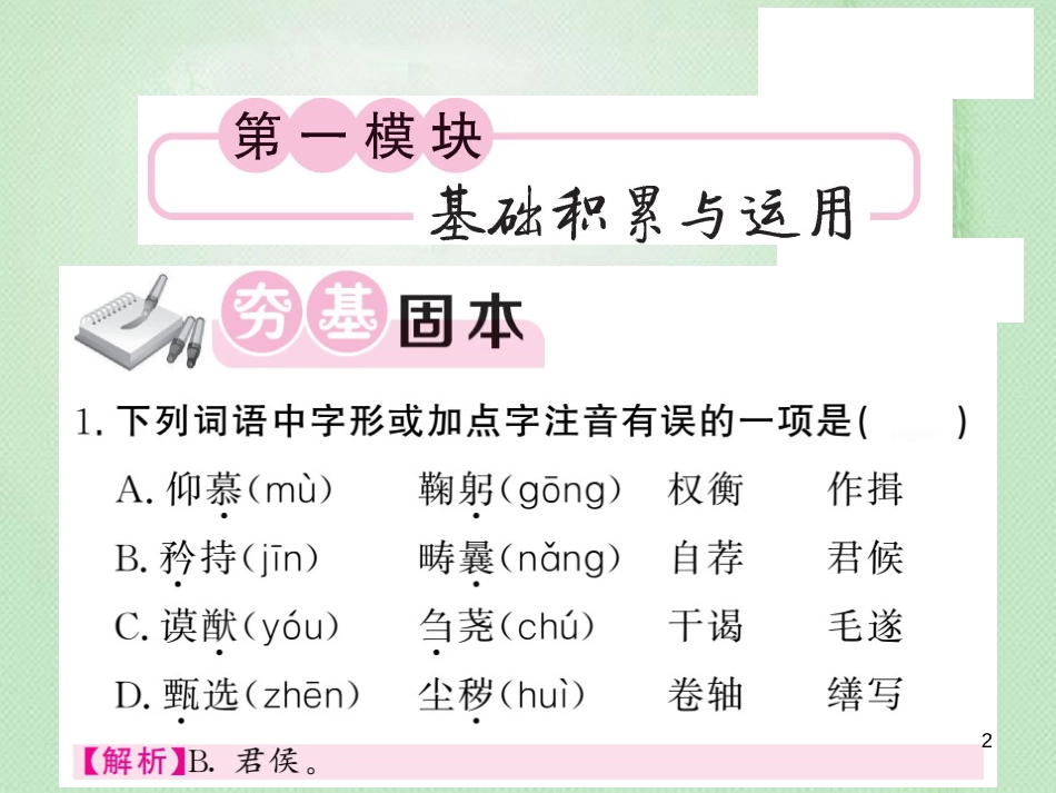九年级语文上册 第四单元 15 与韩荆州书习题优质课件 语文版_第2页