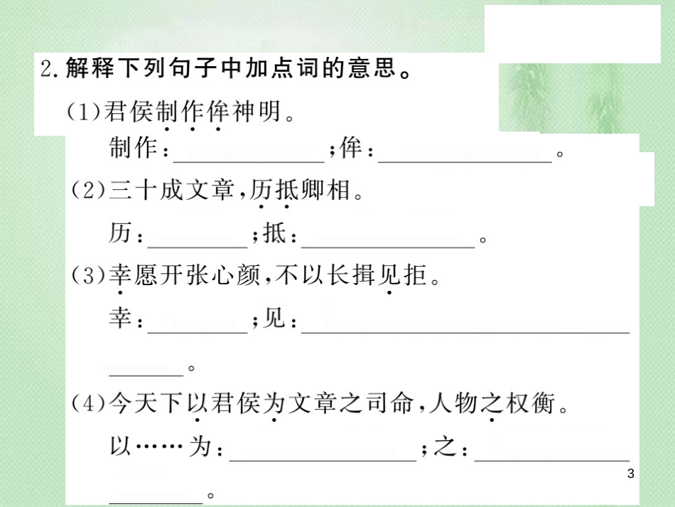 九年级语文上册 第四单元 15 与韩荆州书习题优质课件 语文版_第3页
