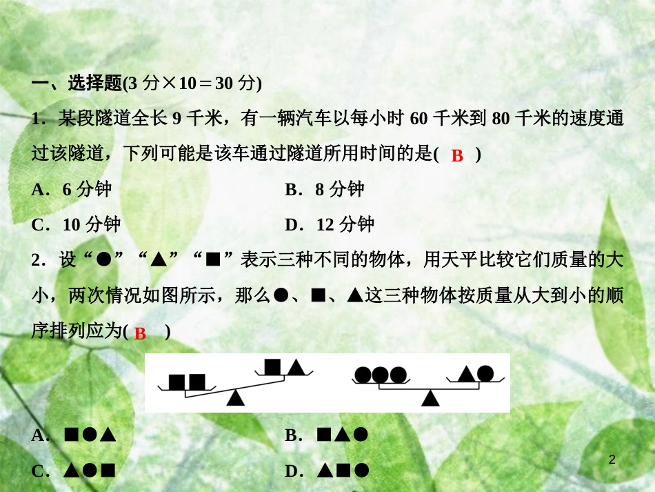 七年级数学上册 第1章 走进数学世界综合检测卷优质课件 （新版）华东师大版_第2页