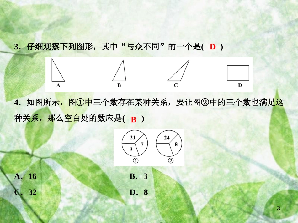 七年级数学上册 第1章 走进数学世界综合检测卷优质课件 （新版）华东师大版_第3页