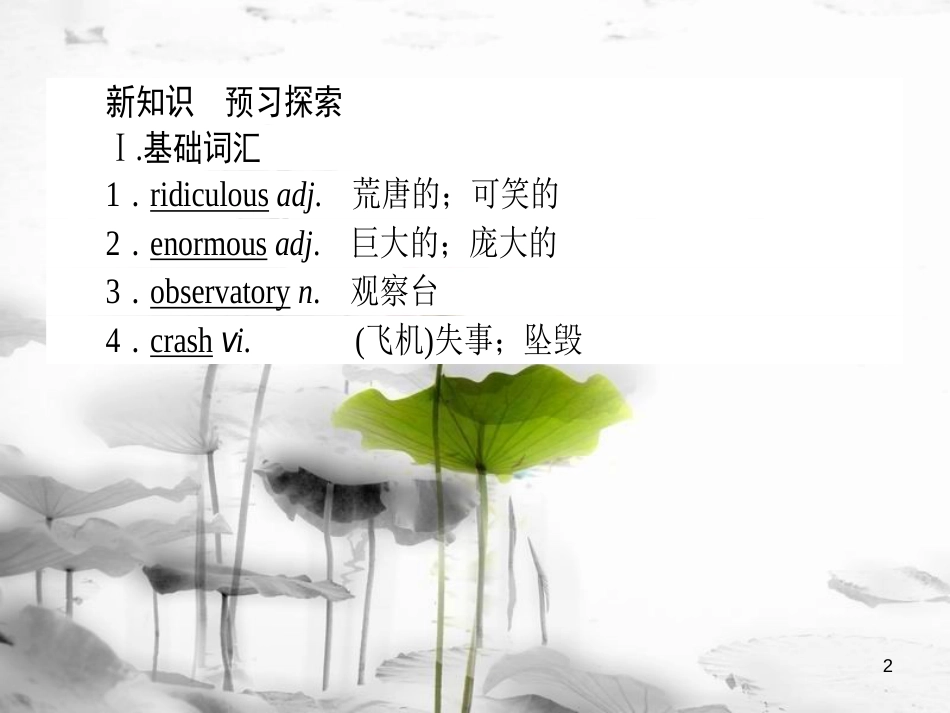 高中英语 Module 6 Old and New Section Ⅲ Integrating Skills & Cultural Corner课件 外研版必修3[共61页][共61页]_第2页