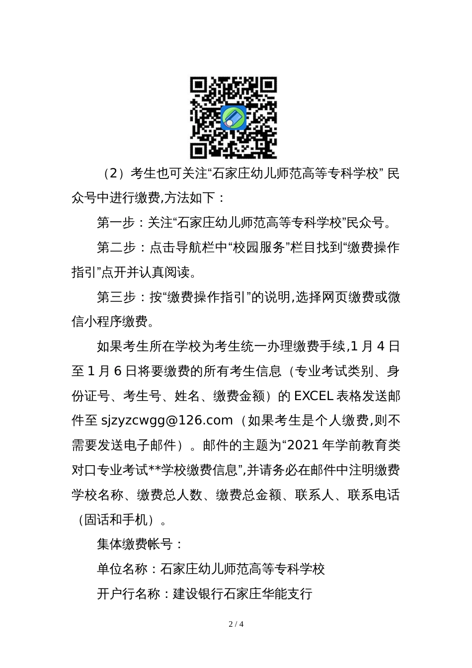 2021年学前教育类对口专业考试安排_第2页