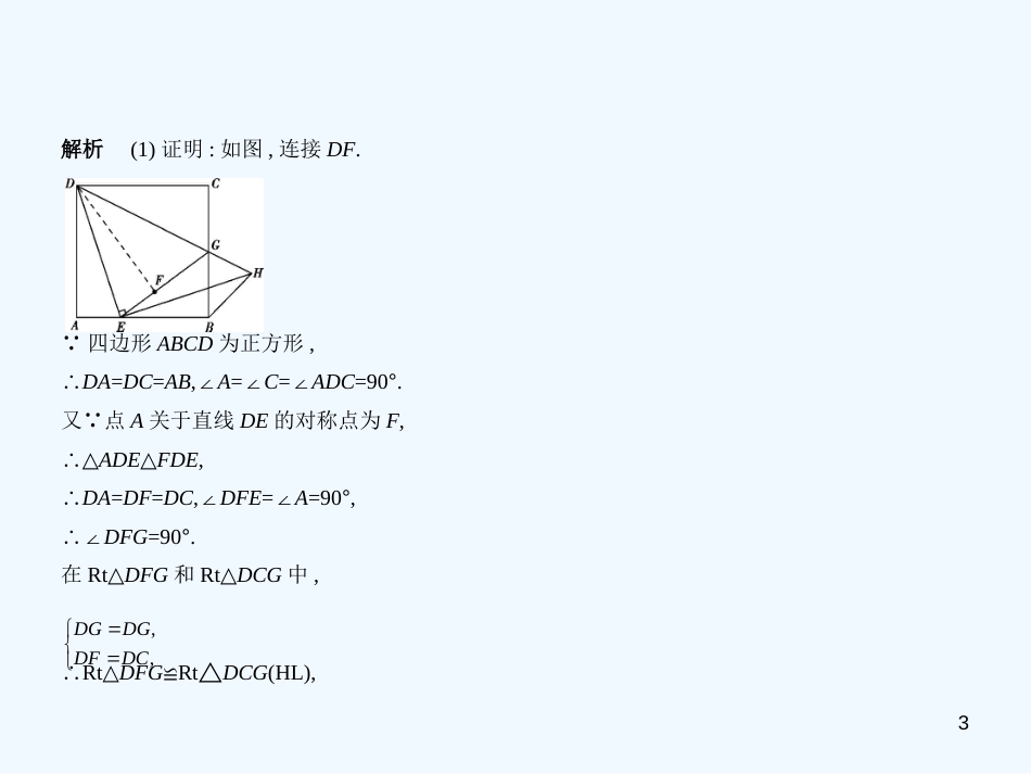 （北京专版）2019年中考数学一轮复习 第七章 专题拓展 7.6 几何压轴综合题（试卷部分）优质课件_第3页