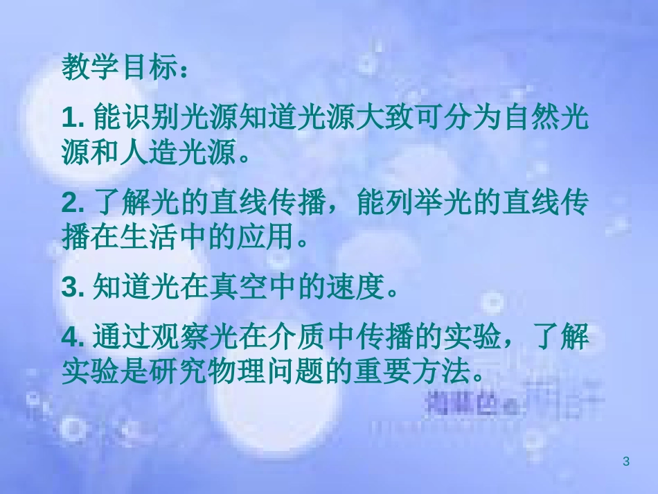 八年级物理上册 4.1《光的直线传播》课件 （新版）新人教版_第3页