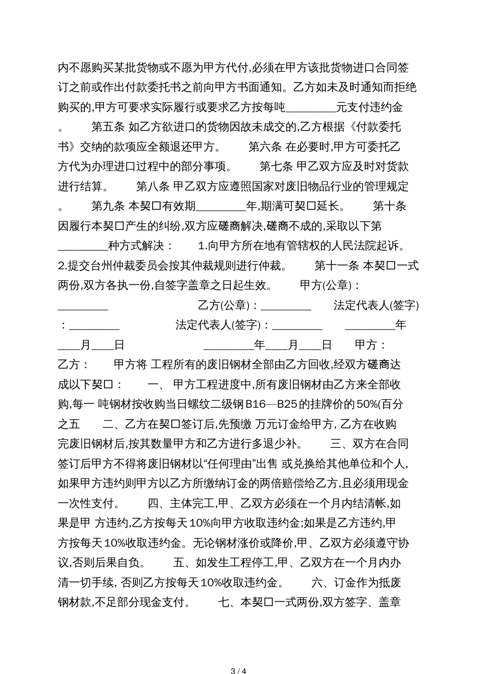 废旧钢材采购合同_第3页