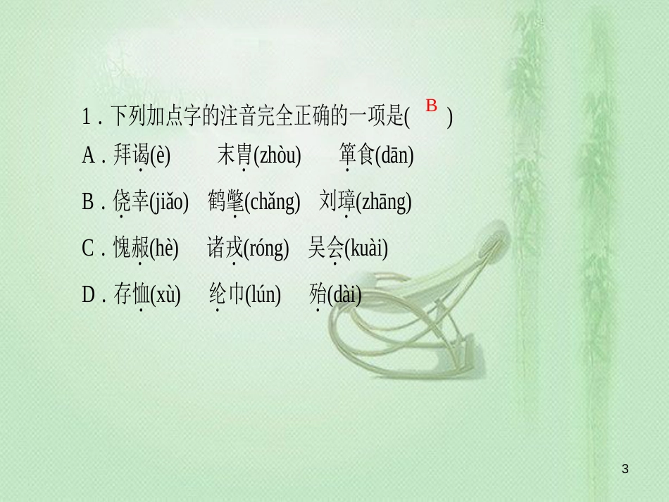dnlAAA九年级语文上册 第六单元 23三顾茅庐习题优质课件 新人教版_第3页