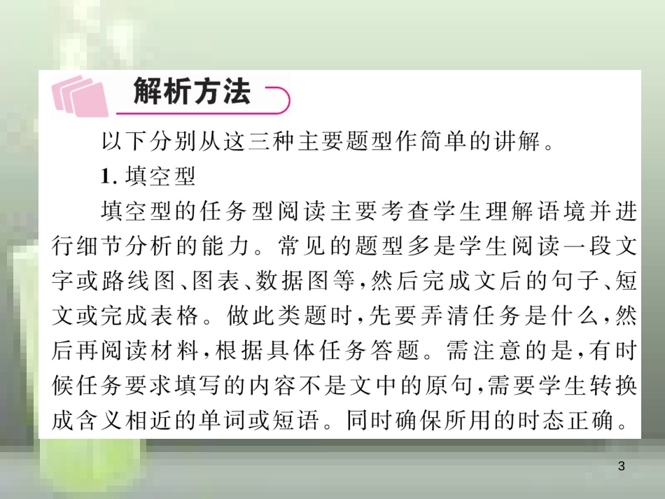 （浙江专版）中考英语特训总复习 第三部分 中考专项突破篇 第37课时 任务型阅读（精讲）优质课件_第3页