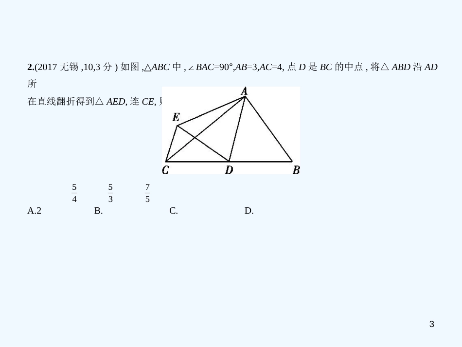 （江苏专版）2019年中考数学一轮复习 第六章 空间与图形 6.1 图形的轴对称、平移与旋转（试卷部分）优质课件_第3页