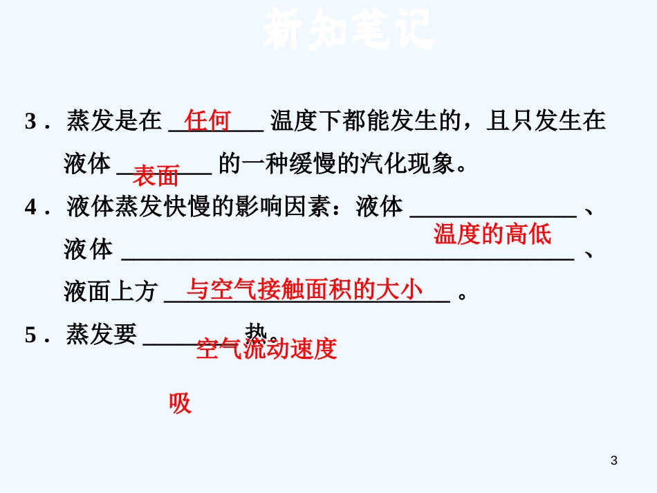（安徽专版）2018年八年级物理上册 4.2 汽化习题优质课件 （新版）粤教沪版_第3页