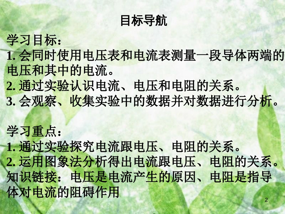 九年级物理全册 17.1 电流与电压和电阻的关系习题优质课件 （新版）新人教版_第2页