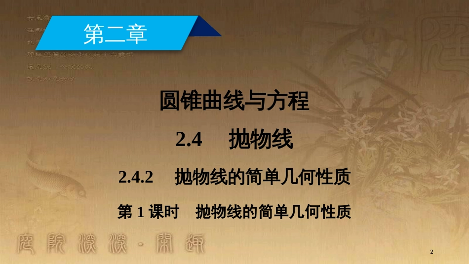 高中数学 第二章 圆锥曲线与方程 2.4 抛物线 2.4.2 第1课时 抛物线的简单几何性质优质课件 新人教A版选修2-1_第2页