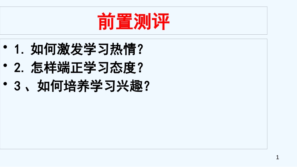 七年级道德与法治上册 第三单元 享受学习生活 第八课 学海无涯乐作舟 第2框 直面学习压力优质课件 苏教版_第1页
