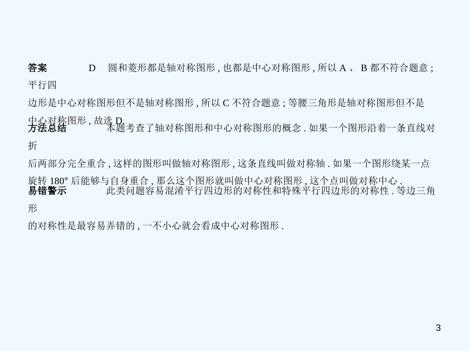 2019年中考数学一轮复习 专题6 空间与图形 6.1 图形的轴对称、平移和旋转(试卷部分)优质课件_第3页