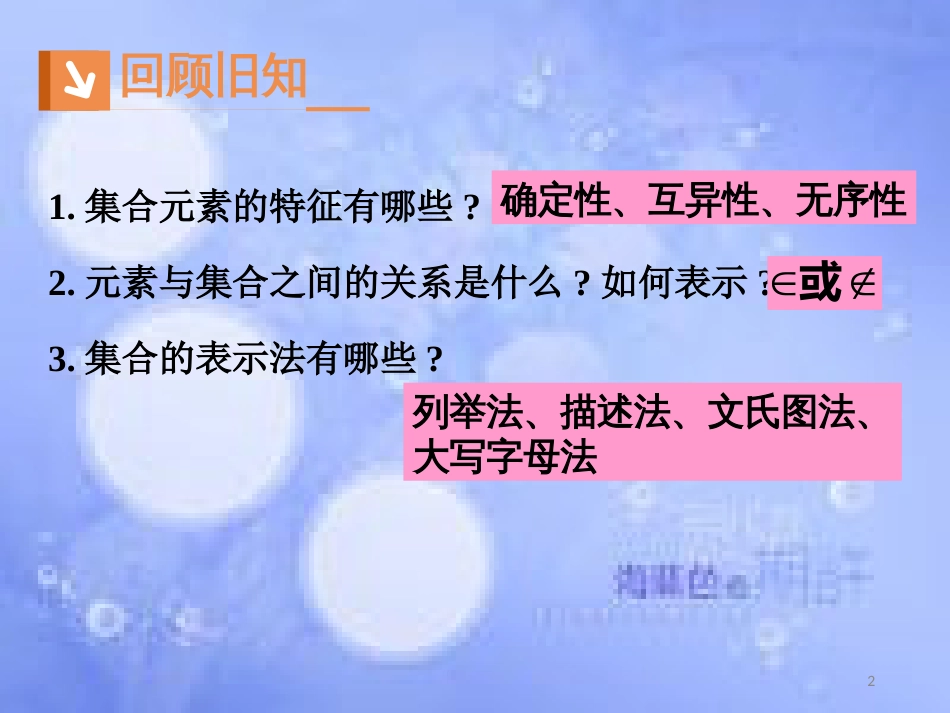 高中数学 第一章 集合与函数概念 1.1 集合 1.1.2 集合间的基本关系课件2 新人教A版必修1_第2页