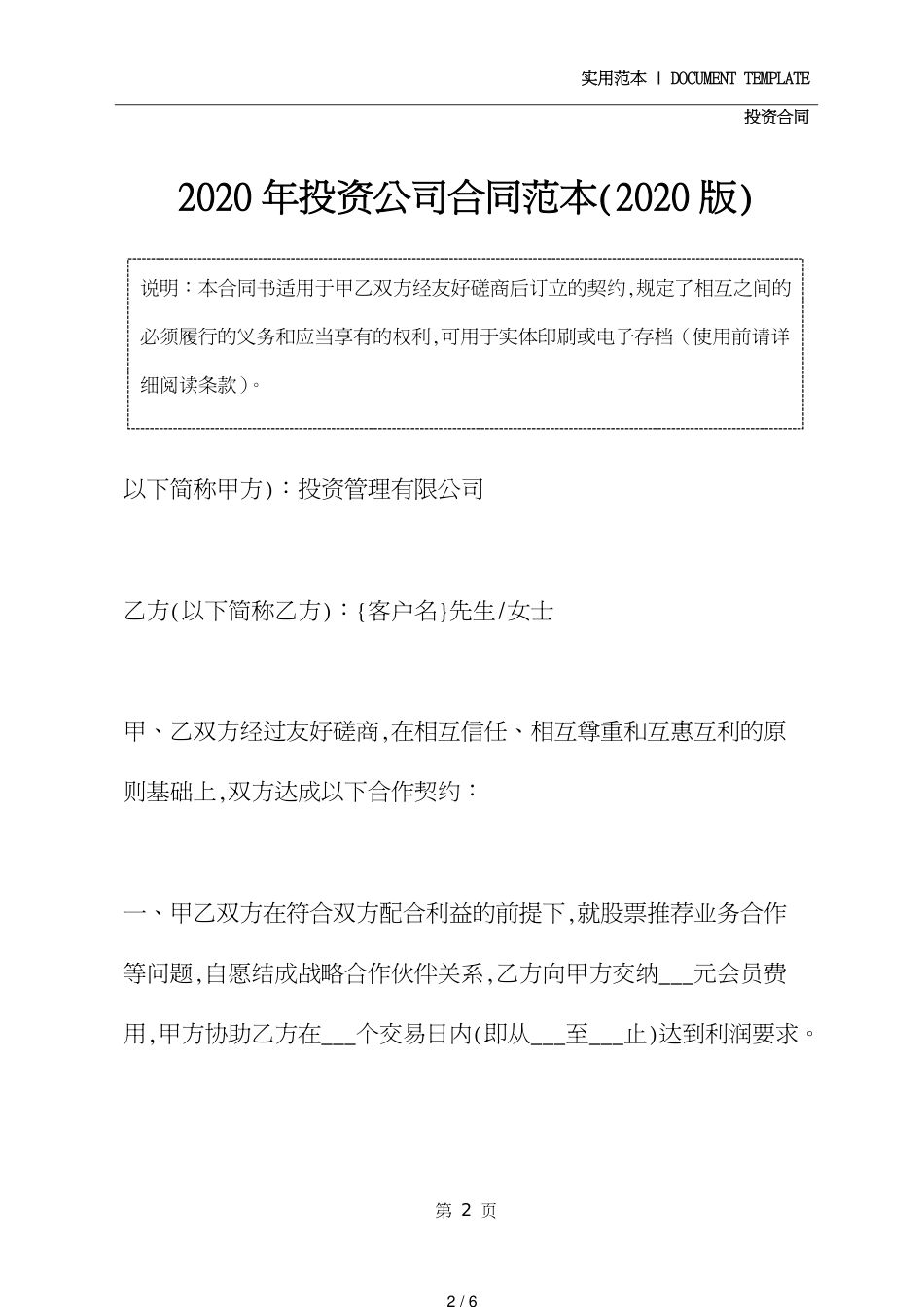 2020年投资公司合同范本(2020版)_第2页