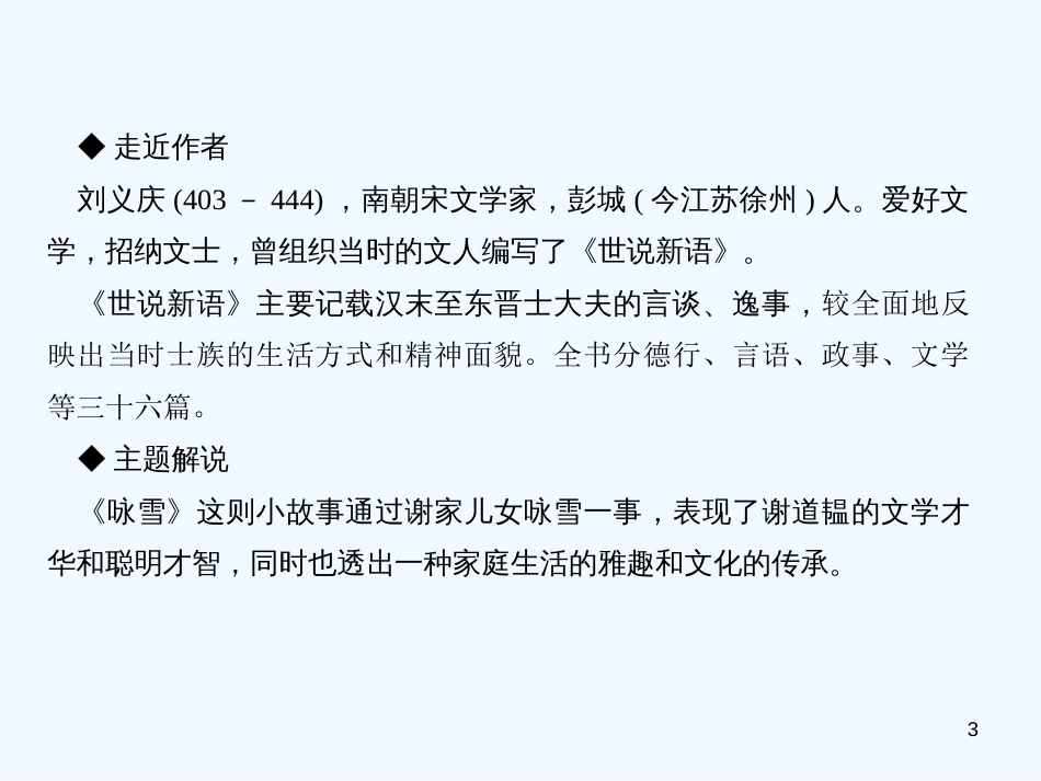 （达州专版）2018年七年级语文上册 第二单元 8《世说新语》二则优质课件 新人教版_第3页