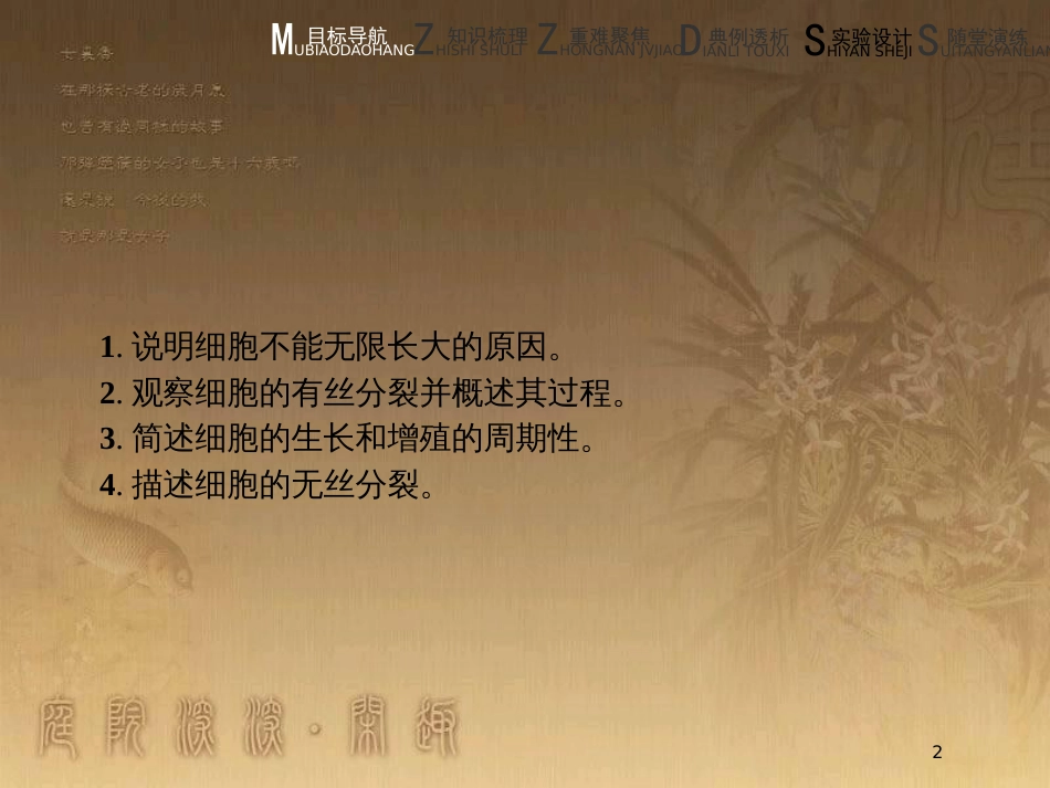 高中生物 第7章 细胞的增殖 7.1 细胞的癌变优质课件 北师大版必修1_第2页