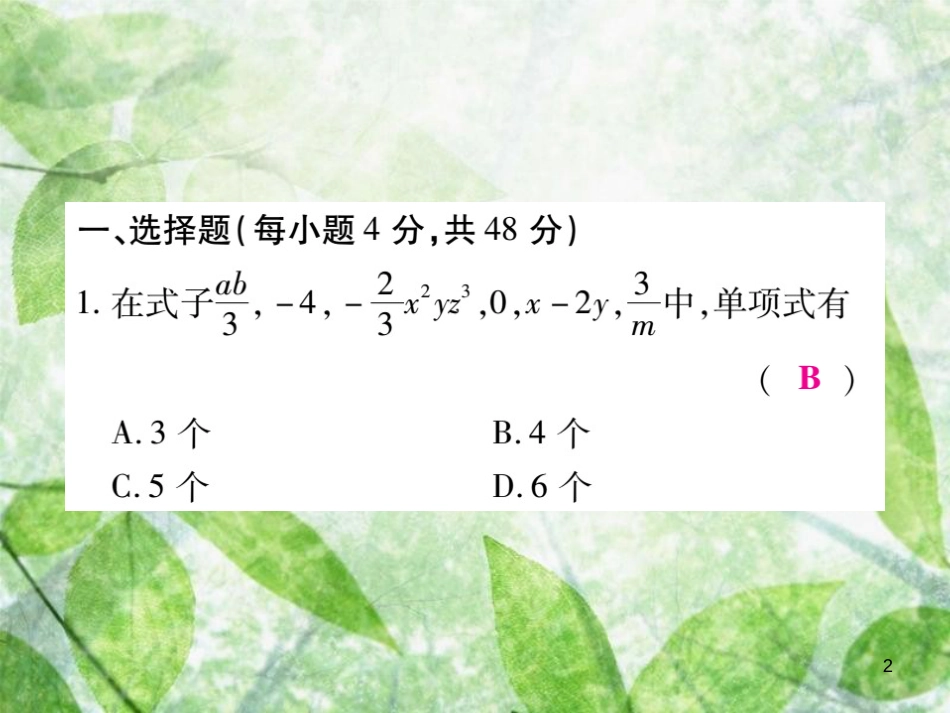 七年级数学上册 第3章《整式的加减》单元检测卷优质课件2 （新版）华东师大版_第2页