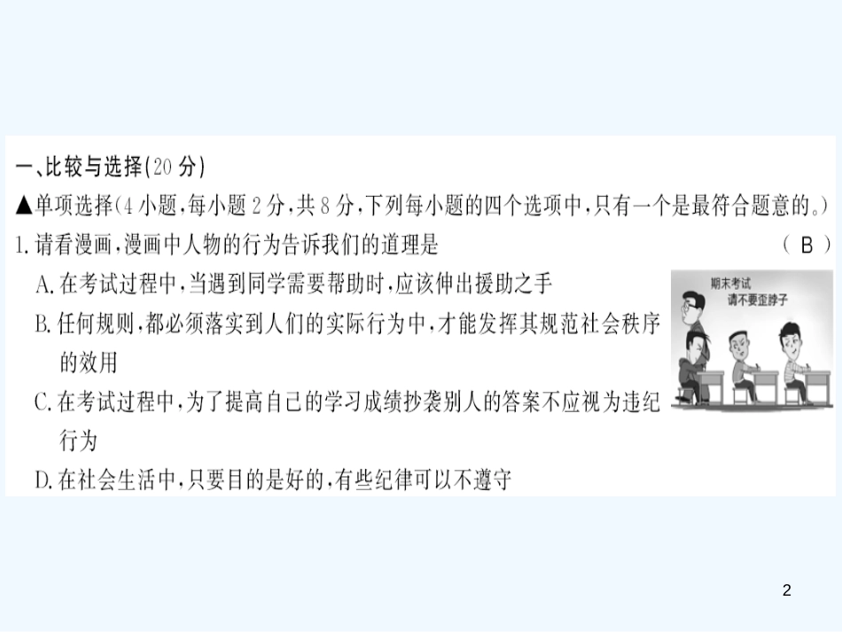 （河南专版）2018年八年级道德与法治上册 第二单元 遵守社会规则测评卷习题优质课件 新人教版_第2页