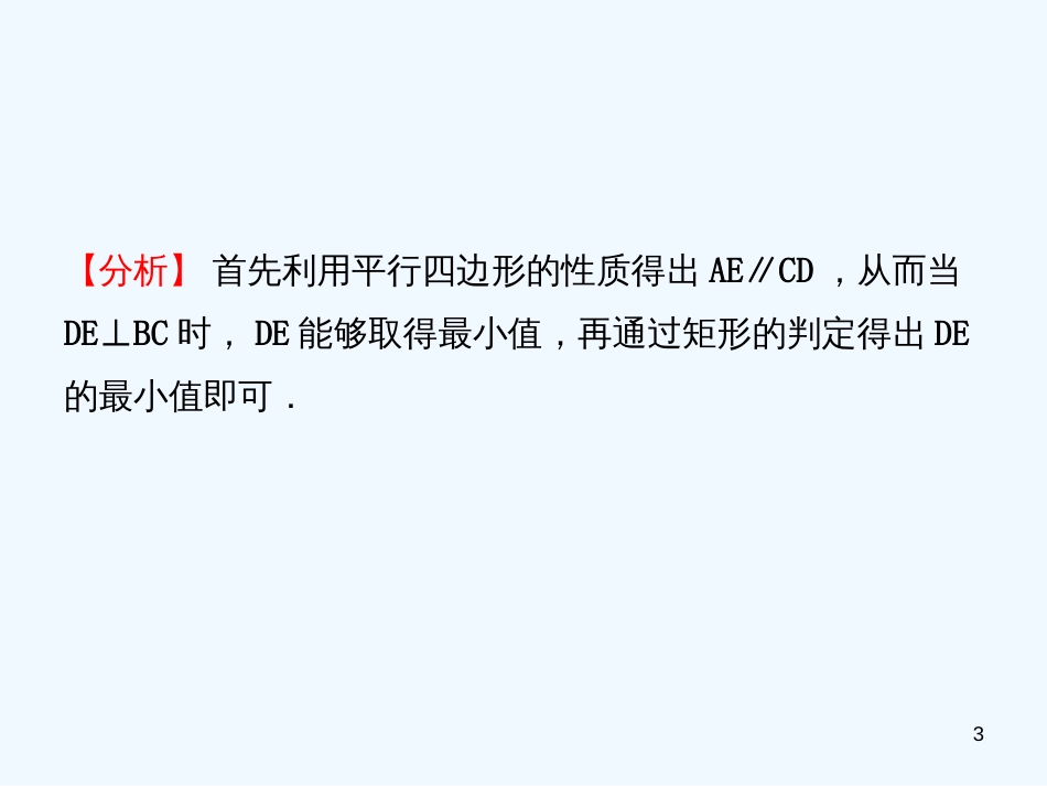 （东营专版）2019年中考数学复习 第五章 四边形 第二节 矩形、菱形、正方形优质课件_第3页