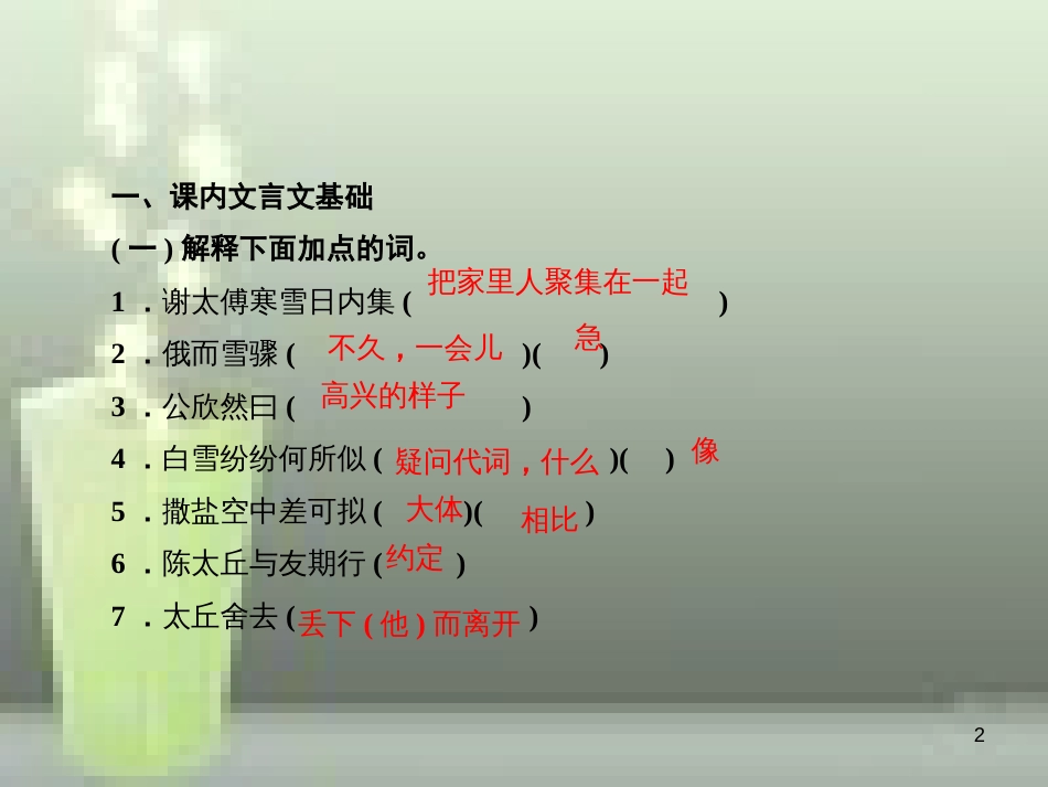 （山西专版）七年级语文上册 期末专题复习五 文言文基础及阅读习题优质课件 新人教版_第2页