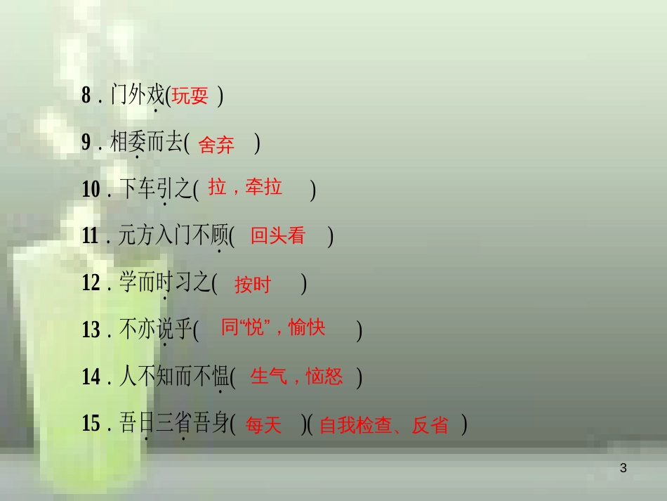 （山西专版）七年级语文上册 期末专题复习五 文言文基础及阅读习题优质课件 新人教版_第3页