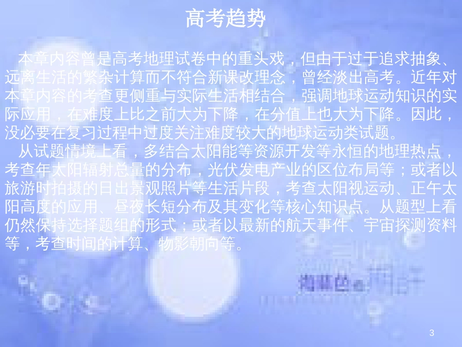 高三地理一轮复习 第二章 宇宙中的地球 第一节 地球的宇宙环境及其圈层结构课件 新人教版_第3页
