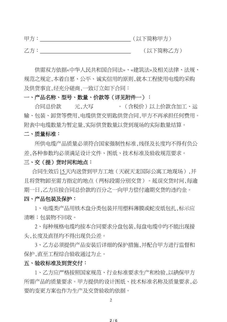 电缆购销合同(2)[共6页]_第2页