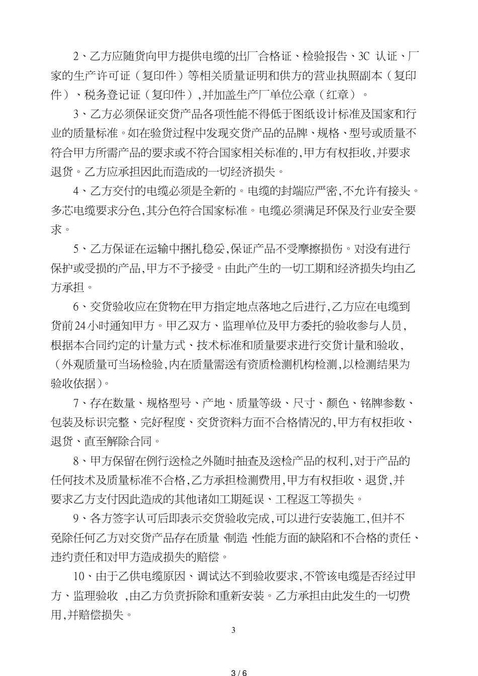 电缆购销合同(2)[共6页]_第3页