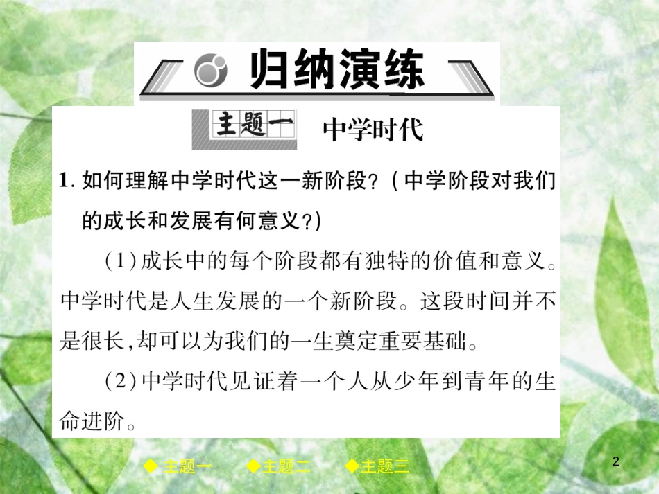 七年级道德与法治上册 第一单元 成长的节拍整合复习优质课件 新人教版_第2页