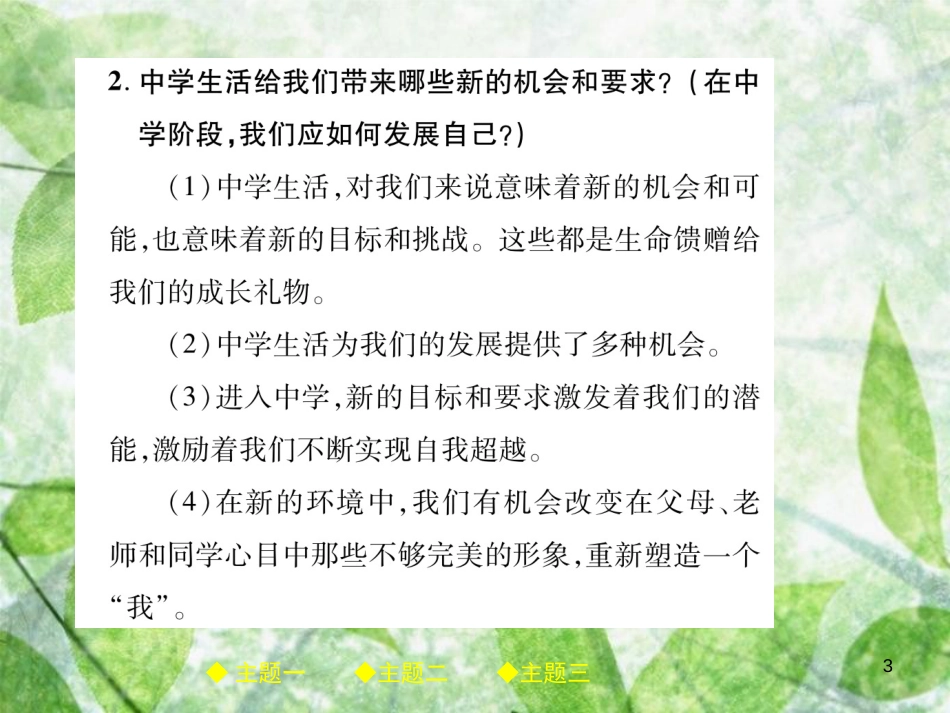 七年级道德与法治上册 第一单元 成长的节拍整合复习优质课件 新人教版_第3页