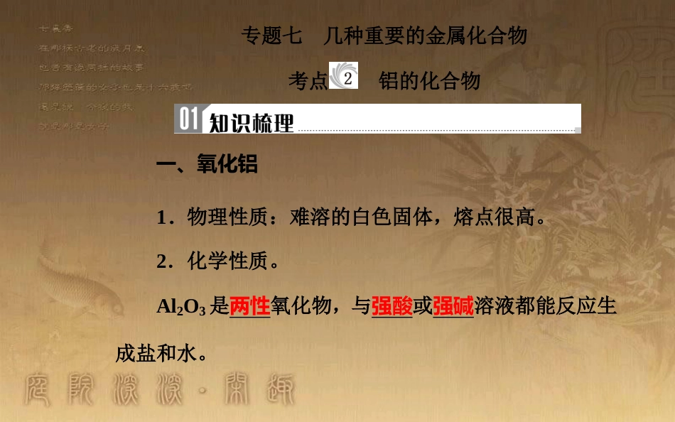 高中化学学业水平测试复习 第三章 金属及其化合物 专题七 几种重要的金属化合物 考点2 铝的化合物优质课件优质课件_第2页