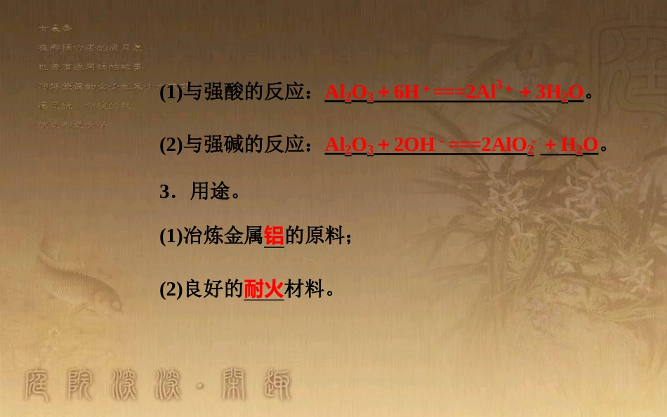 高中化学学业水平测试复习 第三章 金属及其化合物 专题七 几种重要的金属化合物 考点2 铝的化合物优质课件优质课件_第3页