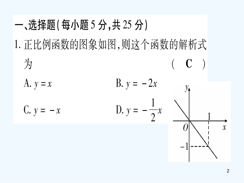 （江西专用）八年级数学上册 双休滚动作业（六）作业优质课件 （新版）北师大版_第2页
