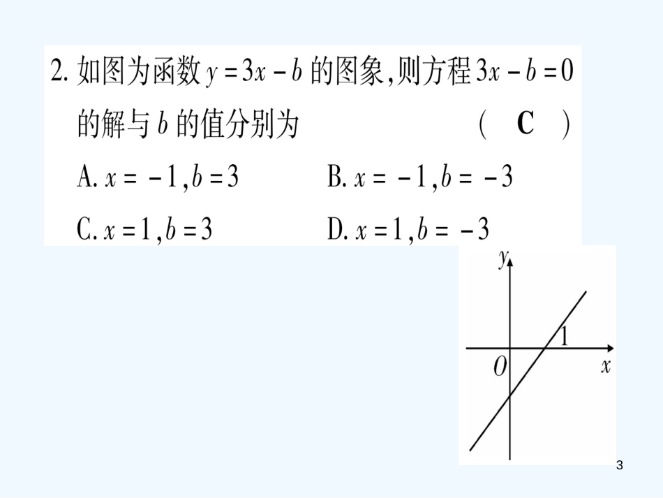 （江西专用）八年级数学上册 双休滚动作业（六）作业优质课件 （新版）北师大版_第3页