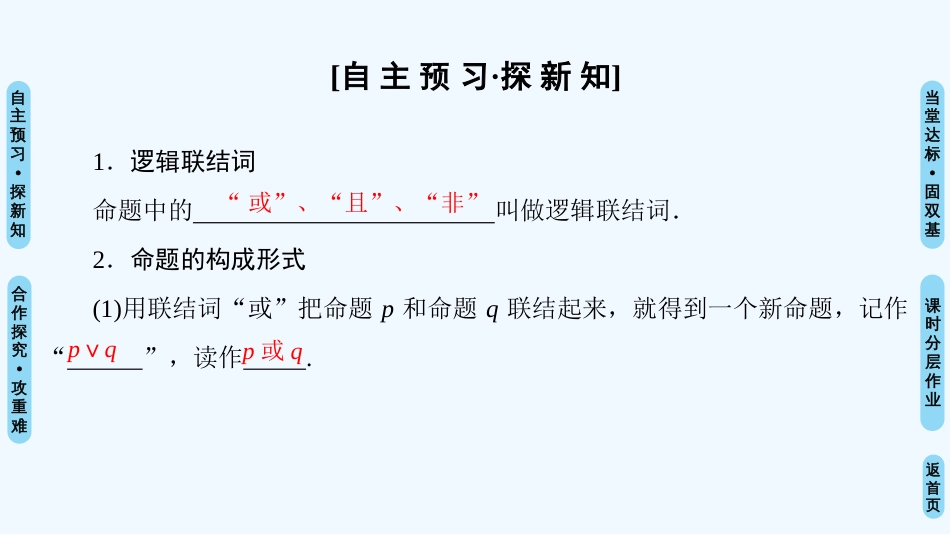 （江苏专用）高中数学 第一章 常用逻辑用语 1.2 简单的逻辑联结词优质课件 苏教版选修1-1_第3页