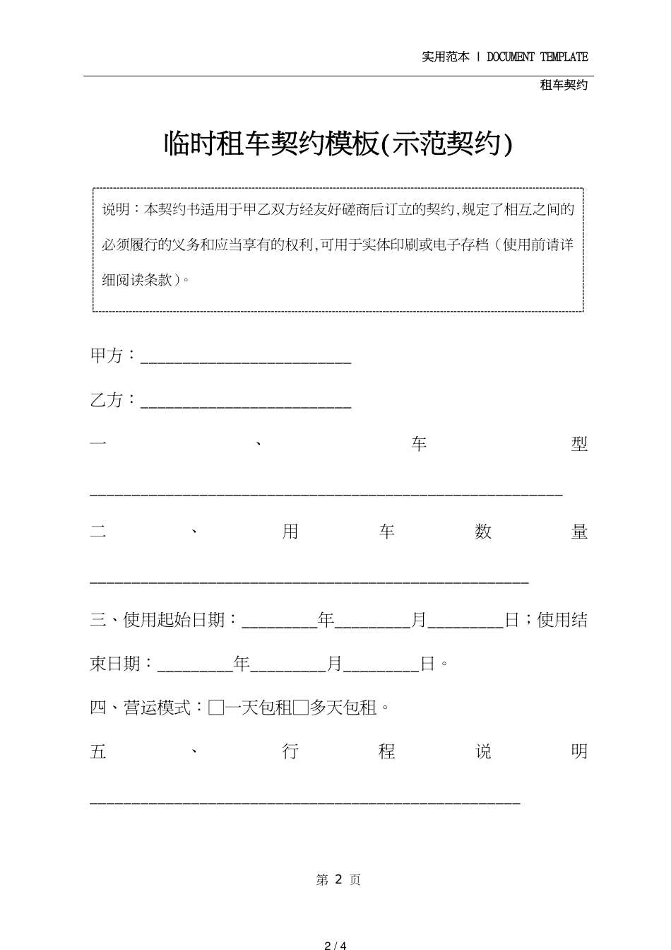 临时租车协议模板(示范协议)_第2页