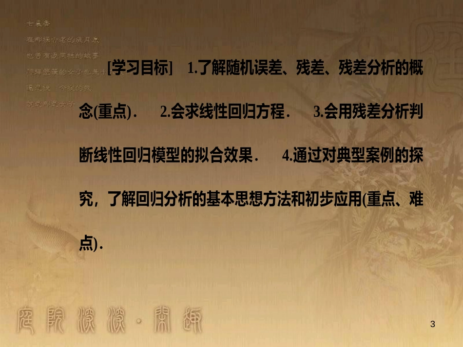 高中数学 第一章 统计案例 1.1 回归分析的基本思想及其初步应用优质课件 新人教A版选修1-2_第3页