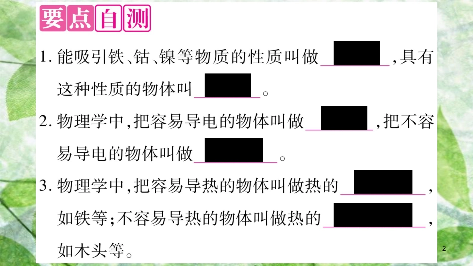 八年级物理上册 5.4认识到物质的一些物理属性习题优质课件 （新版）粤教沪版_第2页