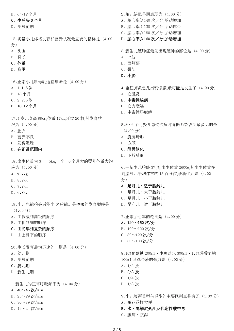 电大《儿科护理学》教学考一体化网考形考作业试题和答案_第2页