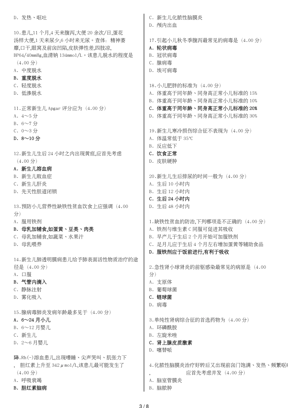 电大《儿科护理学》教学考一体化网考形考作业试题和答案_第3页