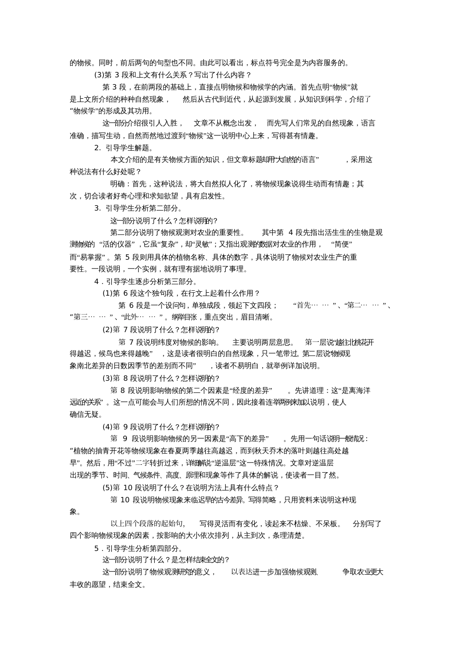 《大自然的语言》[共4页]_第3页